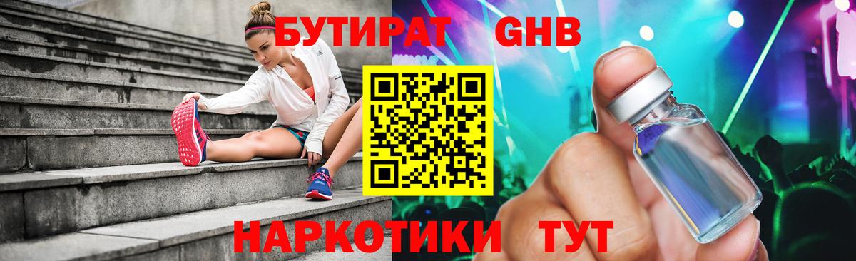 БУТИРАТ  БУТИРАТ жидкий экстази  Вход с VPN  Амурск 