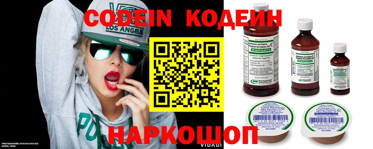 Codein Purple Drank  Вход с VPN  Амурск  Кодеиновый сироп Lean Purple Drank 