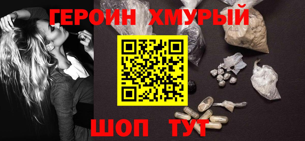 Героин  Вход с VPN  Амурск  Героин Афган 