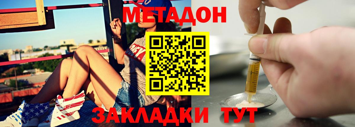 Метадон methadone  Вход с VPN  Амурск 