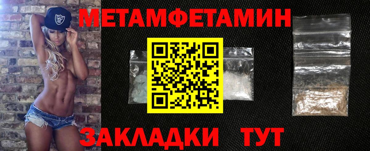 МЕТАМФЕТАМИН  Метамфетамин пудра  Вход с VPN  Амурск 